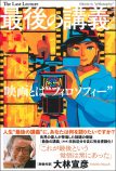 大林宣彦が最後の書籍に遺した言葉の画像