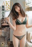 峯岸みなみ『週チャン』表紙＆巻頭グラビアの画像