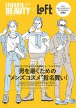 男性の美容専門誌創刊、キンプリ平野が表紙の画像