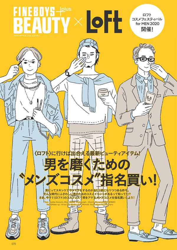 男性の美容専門誌創刊、キンプリ平野が表紙の画像