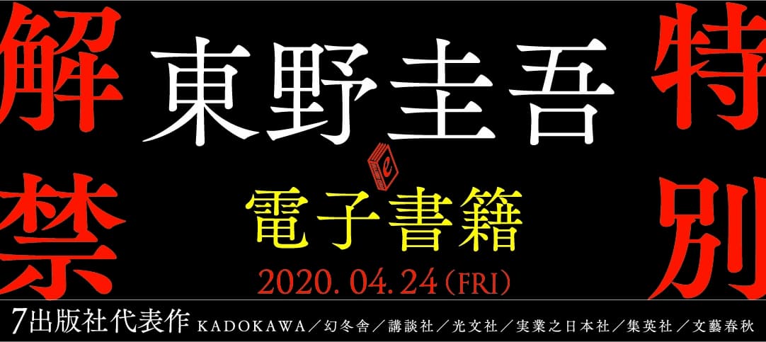 東野圭吾「たまには読書でもいかがですか」