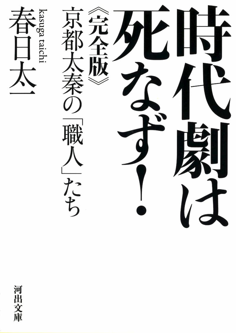時代劇研究家・春日太一、インタビューの画像