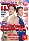 玉木宏＆高橋一生、信頼関係を激白の画像