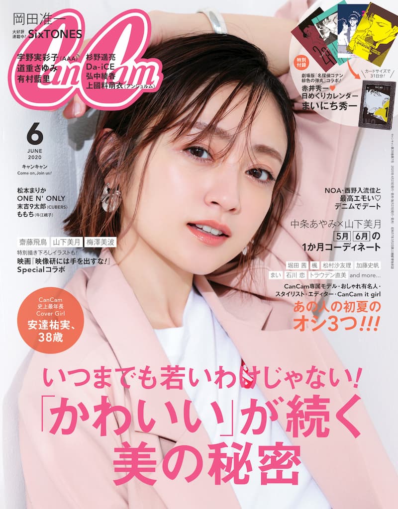 『CanCam』6月号の付録に赤井秀一が登場の画像