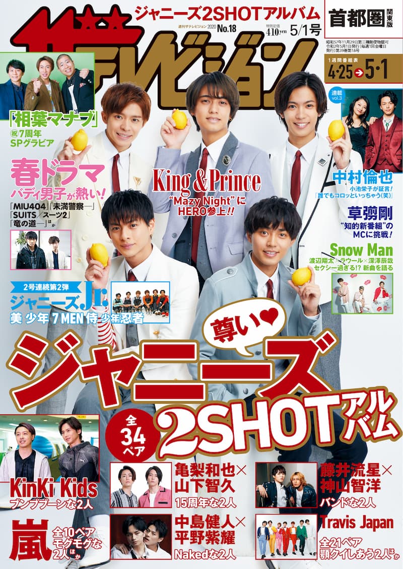 TVガイド 2015 2.27 King & Prince キンプリ 未読品 - www.netixrd.com