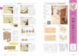 『建築知識』猫のためのDIY特集の画像