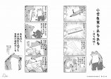 『カエル母さん』描き下ろしマンガ限定公開の画像