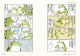 『カエル母さん』描き下ろしマンガ限定公開の画像