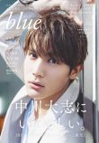 中川大志が表紙を飾る『Audition blue』の画像