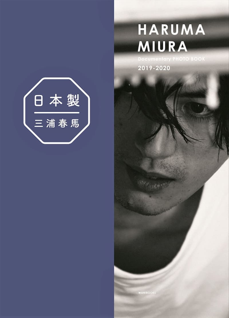 三浦春馬『日本製』重版決定の画像