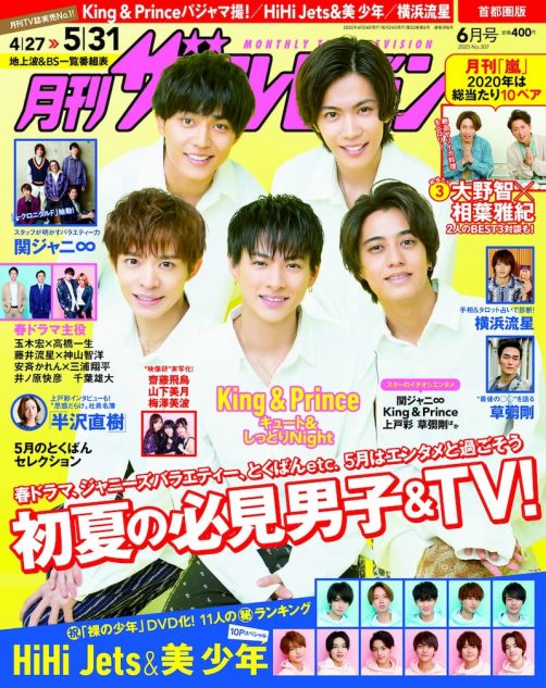 King Princeが表紙 巻頭グラビアを飾る 月刊ザテレビジョン 6月号 大野智 相葉雅紀の仲良しクッキングも Real Sound リアルサウンド ブック