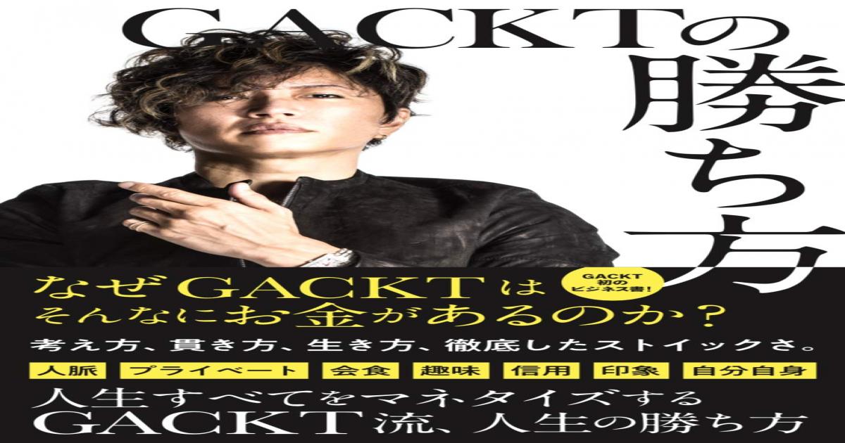 GACKT、ロックダウン緩和後の高級葉巻店でu201c自分ルールu201d披露 「迷ったら 