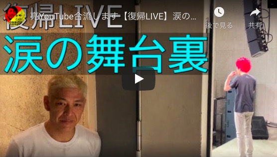 ロンブー田村亮、YouTubeデビューで語った相方への感謝「本当に淳には救われました」