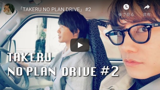 佐藤健、神木隆之介企画のドライブ動画を公開中　“顔面偏差値最強”の車内トークの行方は？