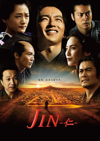 『JIN-仁-』特別編が3週連続で放送へ　大沢たかお「神は乗り越えられる試練しか与えない」