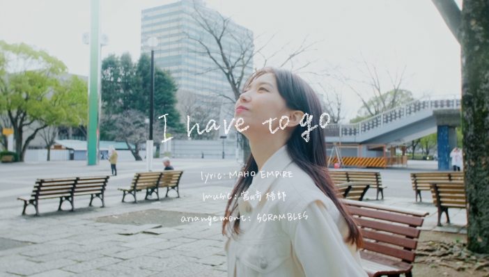 EMPiRE、「I have to go」リリックビデオ公開