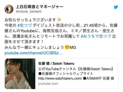 佐藤健＆上白石萌音、YouTubeで『恋つづ』特番の視聴会を開催　本日22時、“たけもね”にまた会える