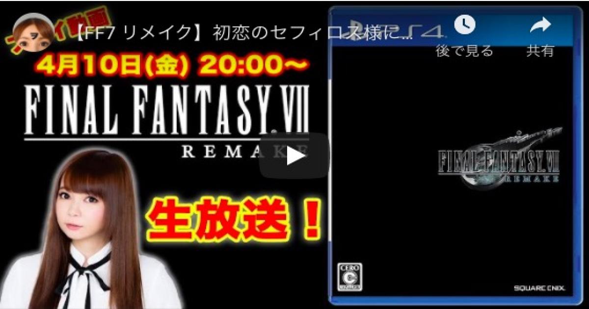 外出自粛で人気タレントの生配信続々 中川翔子は Ff7リメイク 実況プレイで 初恋 成就 Real Sound リアルサウンド テック