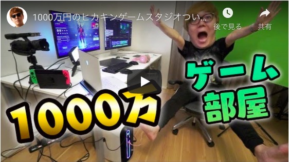 ヒカキン、1000万円の“ゲーム配信環境”を公開