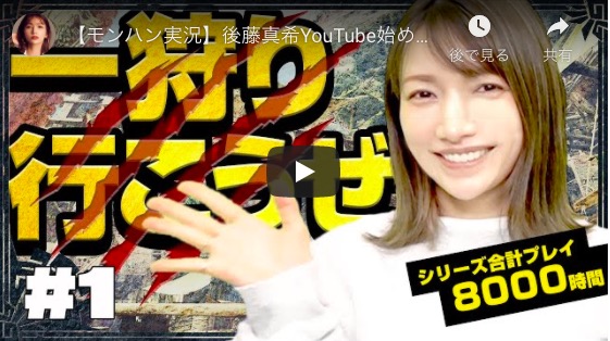 後藤真希、YouTubeで見せる“二つの顔”　ガチゲーム実況＆コスメ紹介で大ブレイク必至？