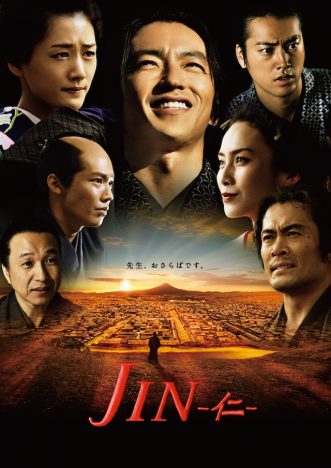 『JIN-仁-』の綾瀬はるかは時を経た2020年の救世主？　国民的女優となった節目の作品に
