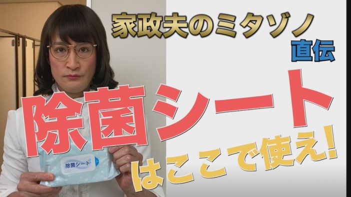 松岡昌宏演じるミタゾノさんがお役立ち情報を紹介　『家政夫のミタゾノ』特別映像