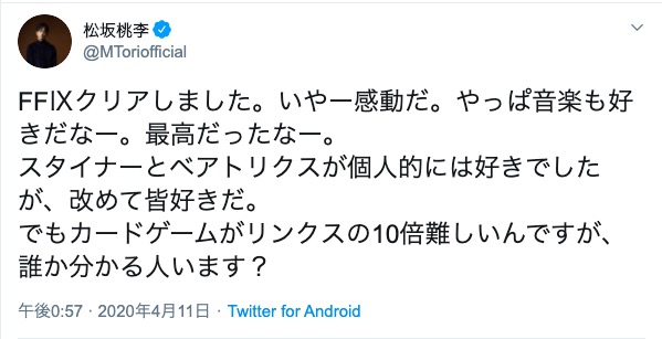 松坂桃李、『菅田将暉のANN』で今度は『FF14』のフレンドを募集　菅田「大丈夫なのそれ？」