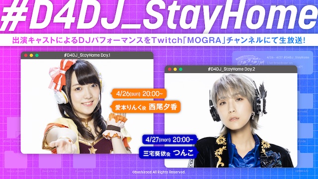 D4DJ、Twitchにて『#D4DJ_StayHome』生放送　Lyrical Lily新キャストも発表