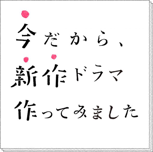 柴咲コウ 森下佳子の おんな城主 直虎 タッグも Nhk テレワークドラマ 5月上旬放送決定 Real Sound リアルサウンド 映画部