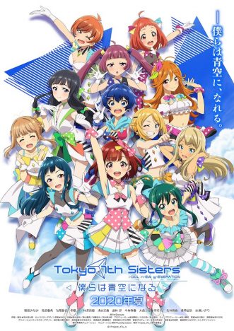 『Tokyo 7th シスターズ』アニメ化