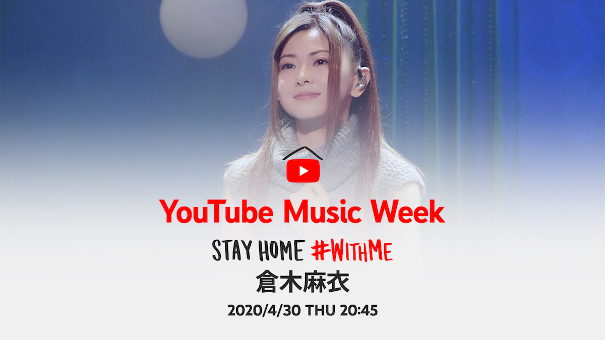 倉木麻衣、20周年アニバーサリーライブのSPセレクト映像をプレミア公開