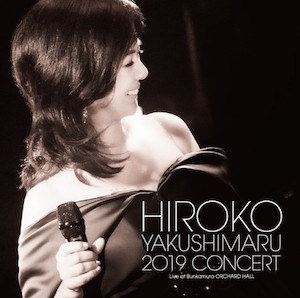 『薬師丸ひろ子 2019 コンサート』CDの画像
