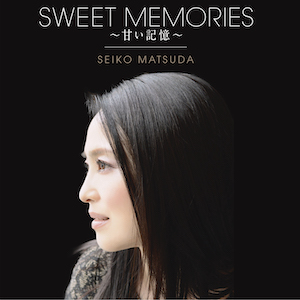 松田聖子、当時のCMオマージュした「SWEET MEMORIES」初MV公開　40周年記念アルバムもリリース