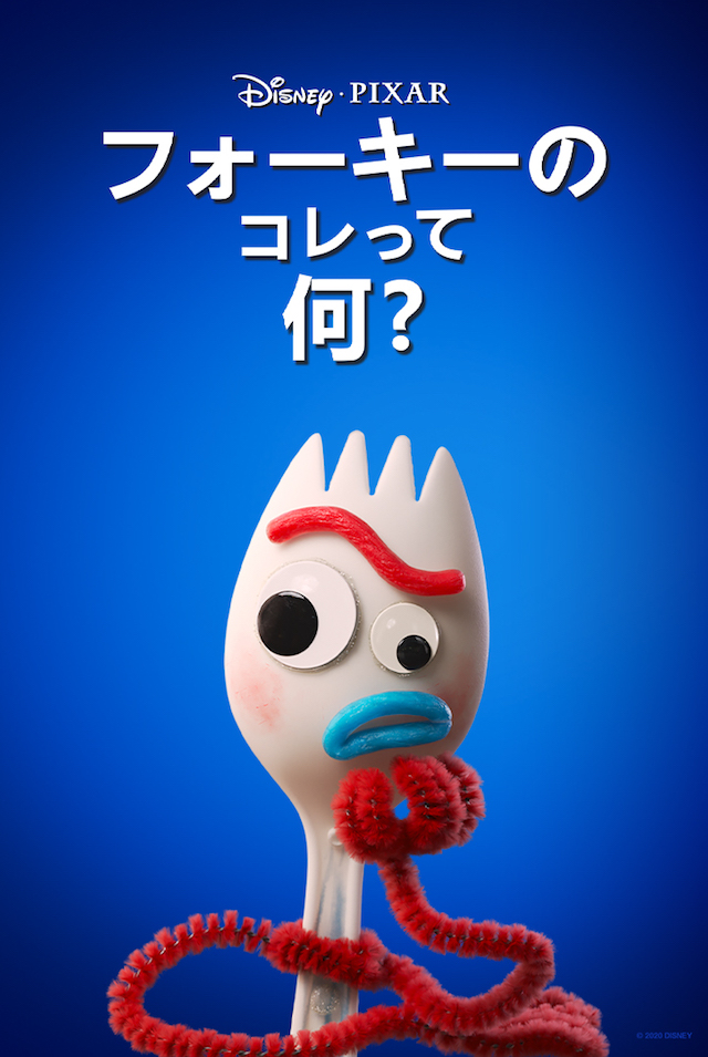 0529_forky_poster