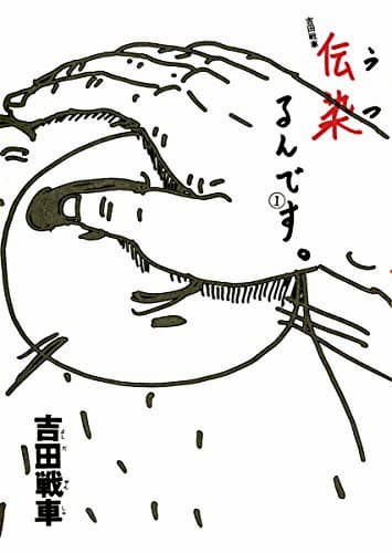 『浦安鉄筋家族』ギャグ描き続ける凄さの画像