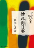 宮部みゆき、単行本未収録小説を無料配信の画像