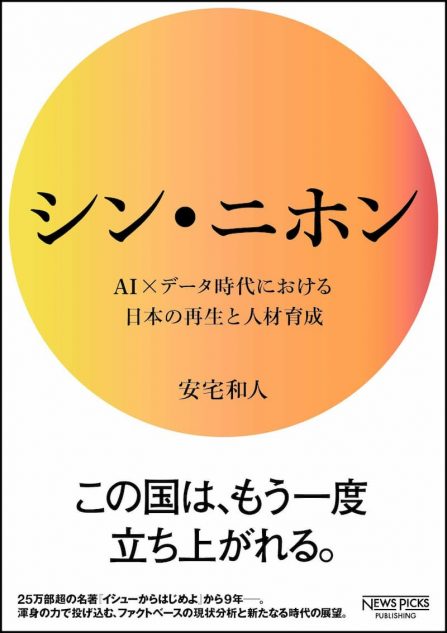 ビジネス書ランキング『シン・ニホン』注目