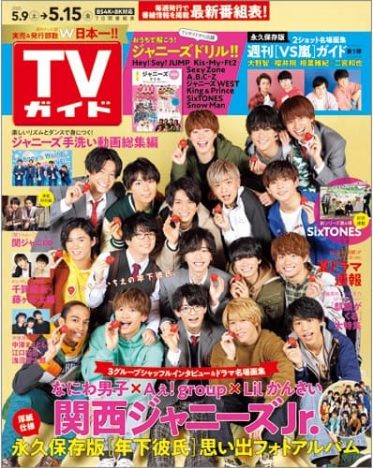 関西ジャニーズJr.3組がコラボ『TVガイド』