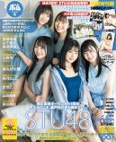 結成3周年STU48『ボム』6月号初表紙飾るの画像