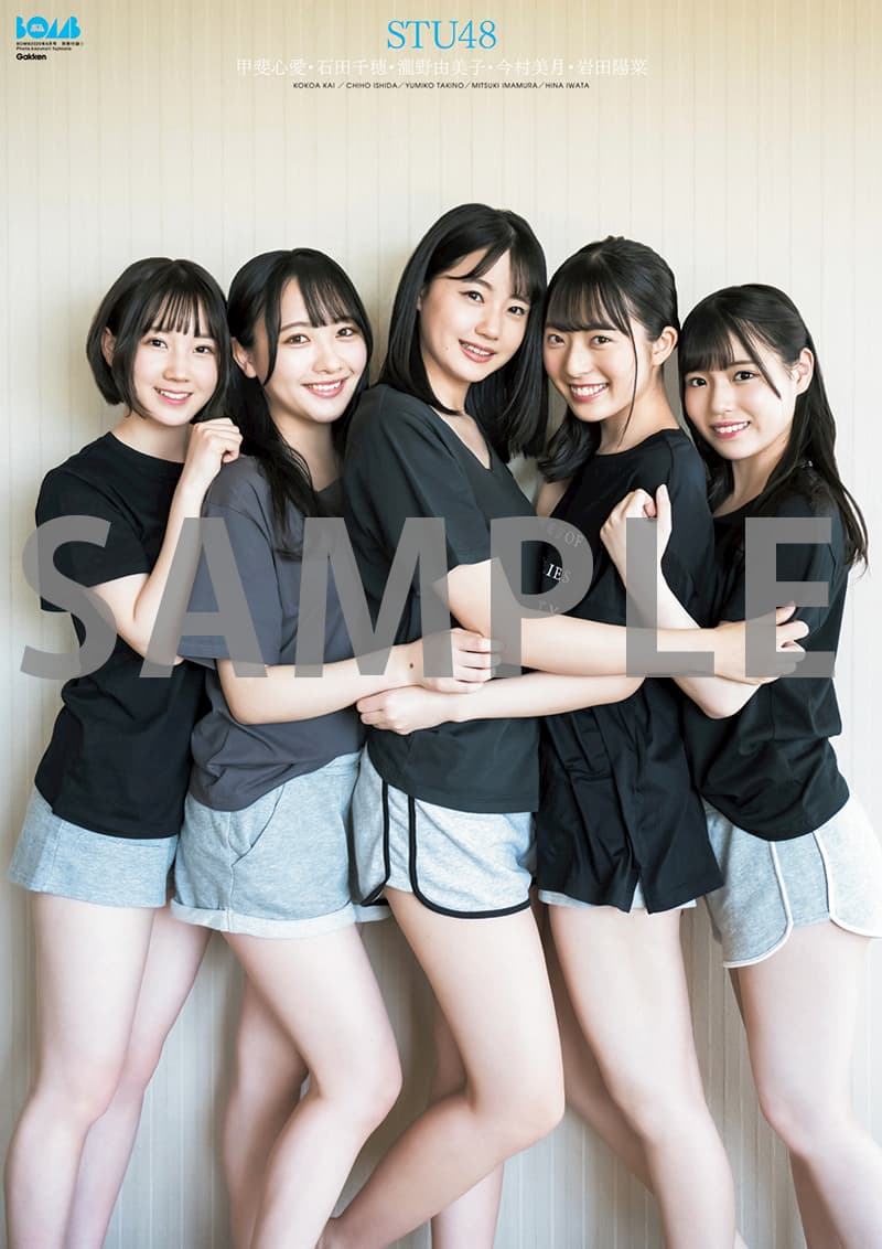 結成3周年STU48『ボム』6月号初表紙飾るの画像
