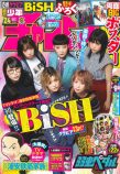 BiSH、『週刊少年チャンピオン』表紙を飾るの画像