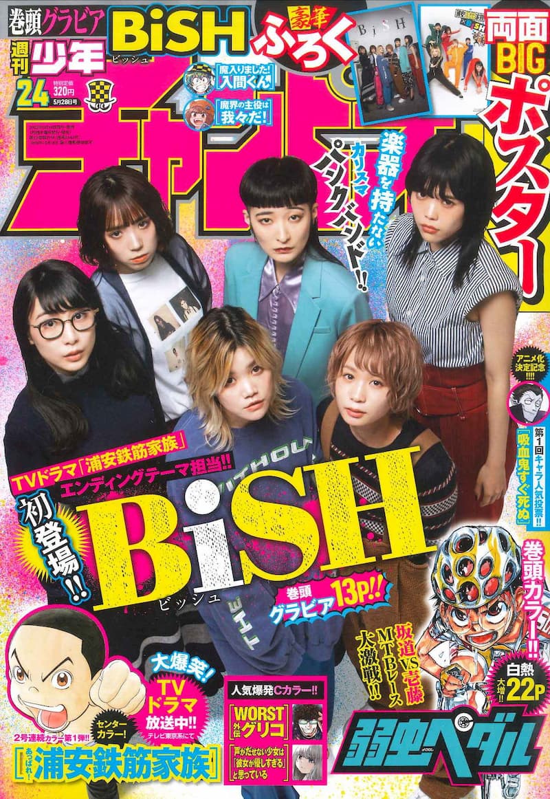 BiSH、『週刊少年チャンピオン』表紙を飾る