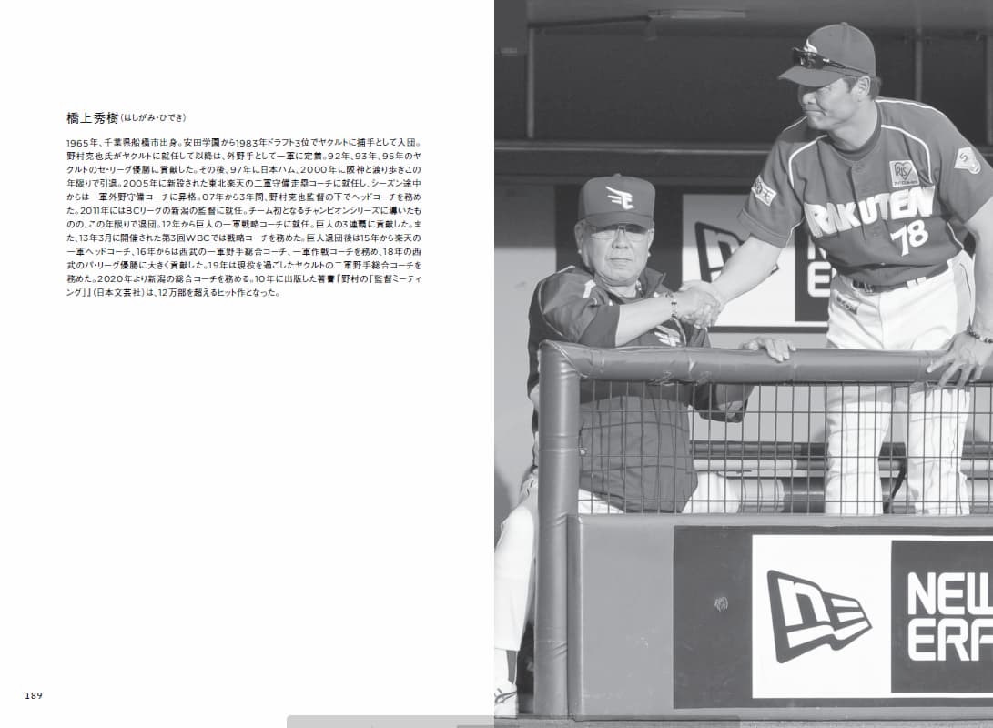 稲葉篤紀推薦、野球における参謀の意義とはの画像