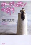 『逆ソクラテス』は伊坂幸太郎の新境地の画像