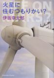『逆ソクラテス』は伊坂幸太郎の新境地の画像