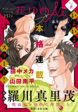 漫画家・羅川真里茂、電子版フェア開催の画像