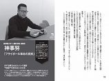 高校野球強豪校の名匠が明かす「打撃技術」の画像