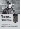 高校野球強豪校の名匠が明かす「打撃技術」の画像