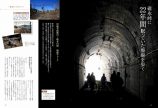 廃線の魅力を大特集『旅と鉄道』7月号の画像
