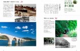 廃線の魅力を大特集『旅と鉄道』7月号の画像
